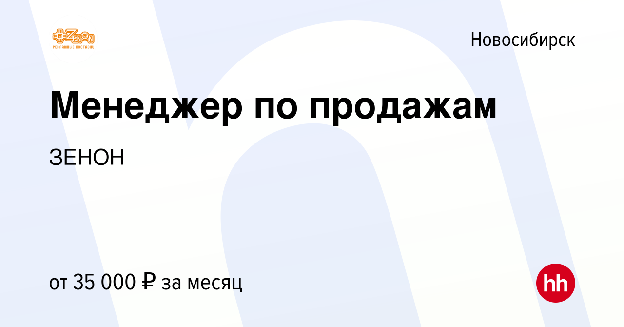 Зенон Нск